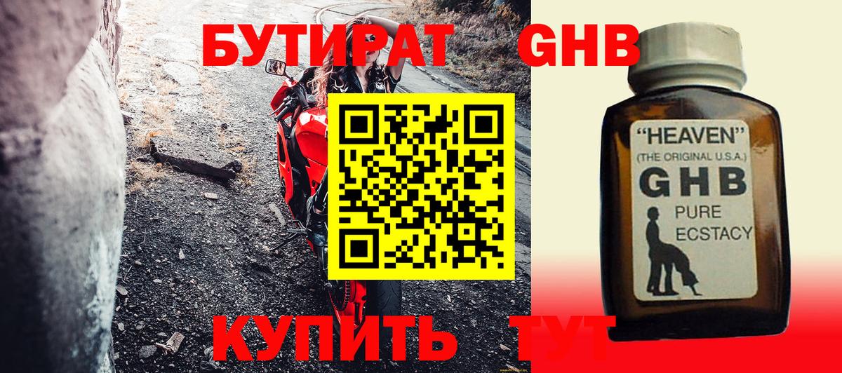 Бутират 1.4BDO  Вход с VPN  Ачинск 