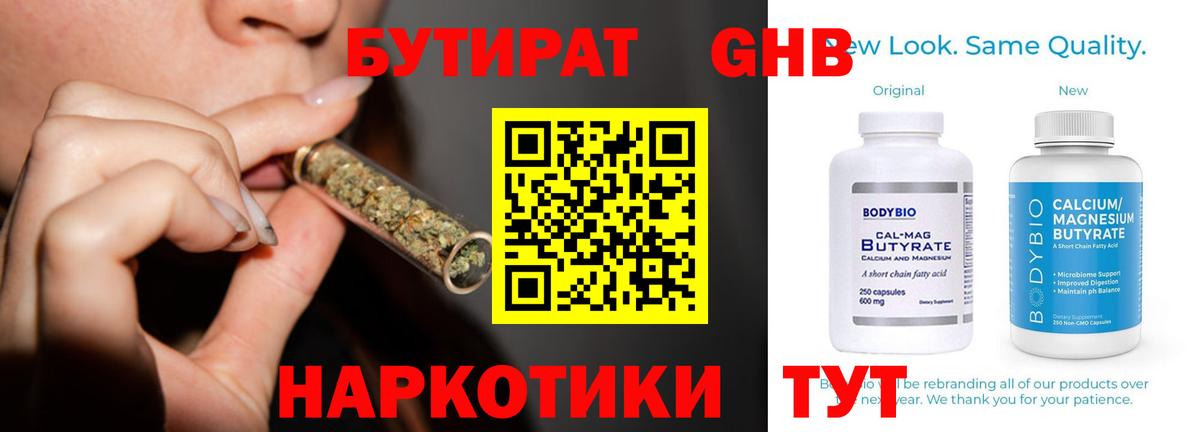 Бутират бутик Ачинск