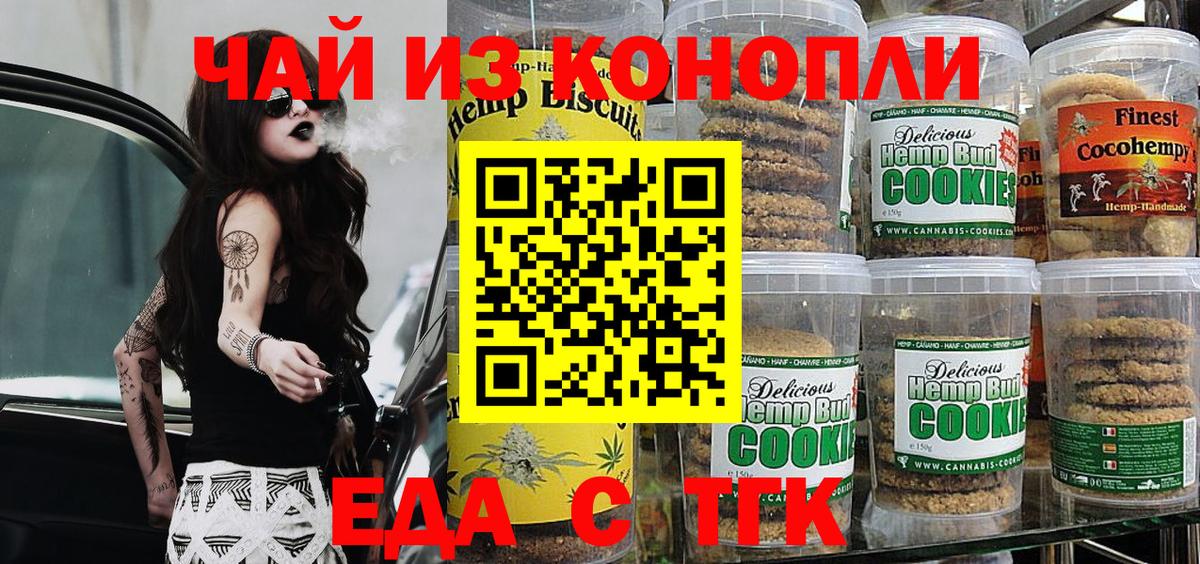 Еда ТГК конопля  Вход с VPN  Ачинск 