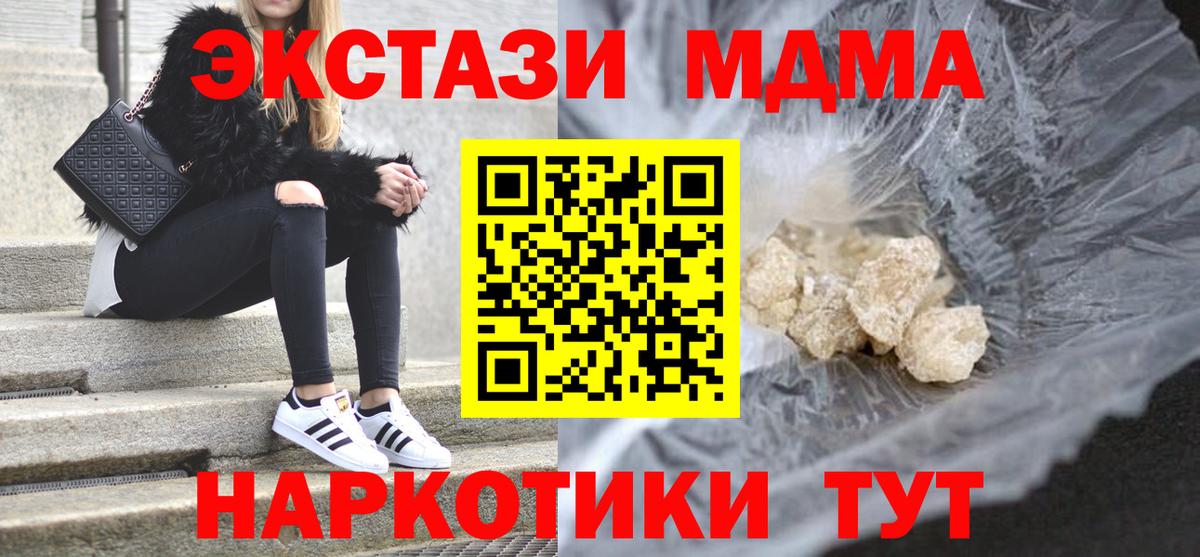 Ачинск  МДМА crystal  Вход с VPN  МДМА crystal 