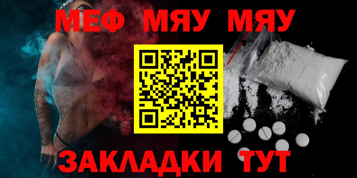 Меф мяу мяу мука Ачинск