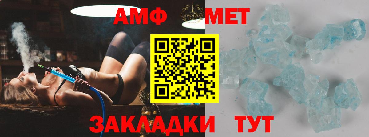 МЕТАМФЕТАМИН кристалл Ачинск