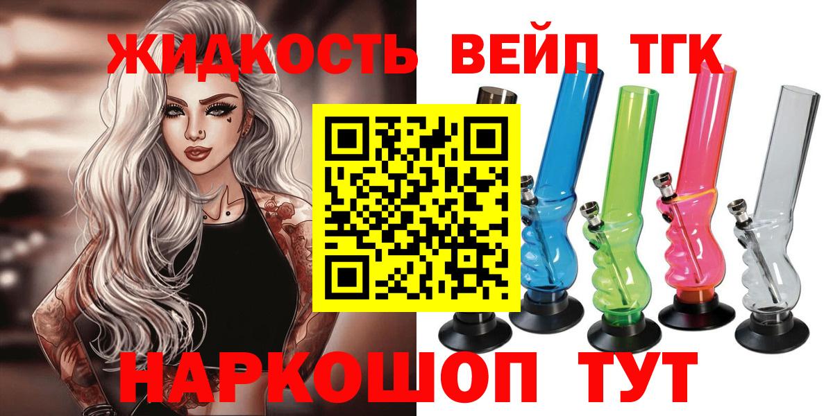 Ачинск  Дистиллят ТГК вейп  Вход с VPN  ТГК концентрат 